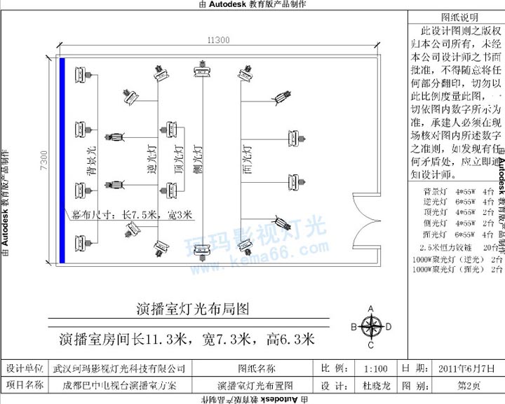 演播室CAD設(shè)計(jì)圖紙