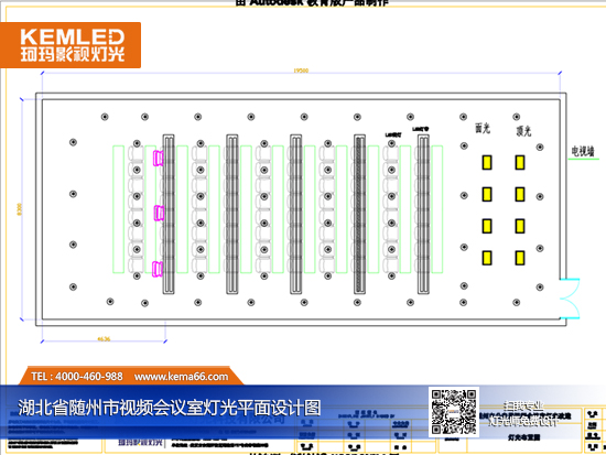 【KEMLED】隨州市公安局視頻會議室燈光平面設計圖