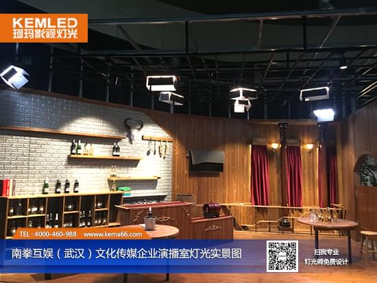 【KEMLED】南拳互娛（武漢）文化傳媒企業(yè)<a href='/news/news-0001,0002,0030.shtml' class='keys' title='點擊查看關(guān)于演播室燈光工程的相關(guān)信息' target='_blank'>演播室燈光工程</a>實景圖二