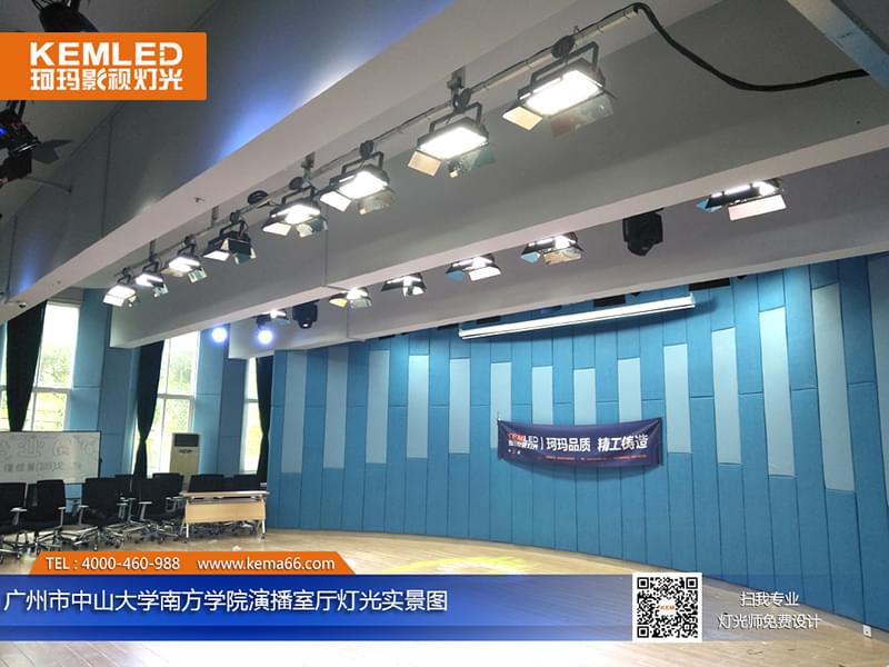 【KEMLED】廣州市中山大學(xué)南方學(xué)院演播廳燈光工程案例二