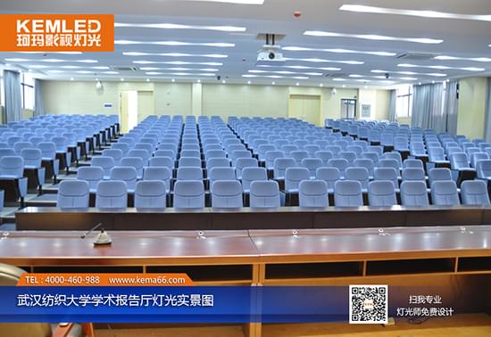 【KEMLD】武漢紡織大學(xué)視頻會議室燈光實(shí)景圖