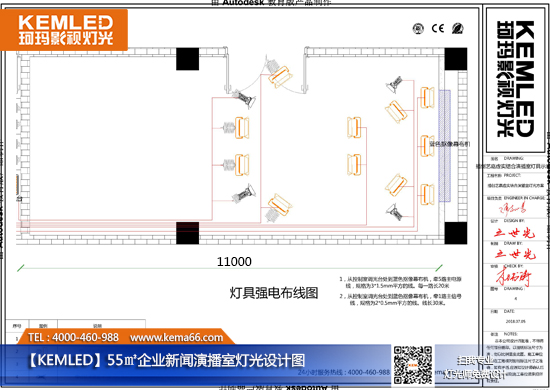 【KEMLED】55㎡企業(yè)新聞演播室燈光設計圖