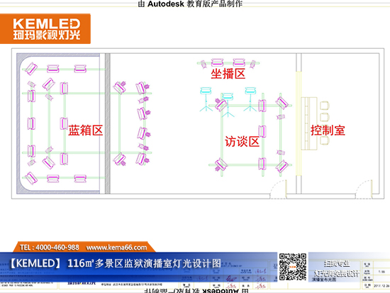 【KEMLED】116㎡多景區(qū)監(jiān)獄演播室燈光設(shè)計圖