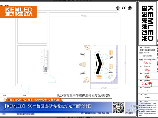 56㎡校園虛擬演播室燈光設計方案