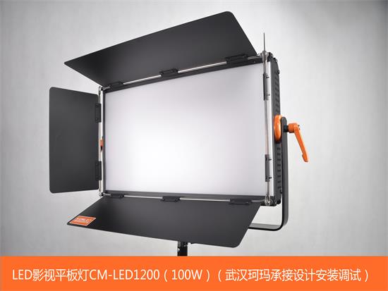 LED影視平板燈CM-LED1200（100W）