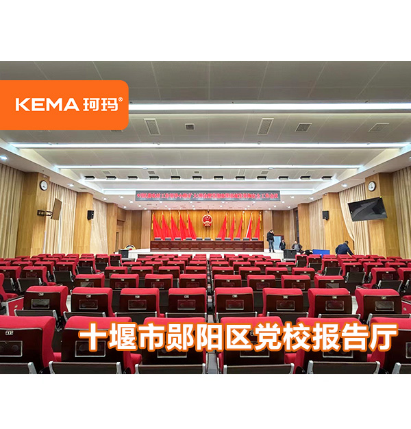 十堰市鄖陽區(qū)黨校報告廳燈光改造，如何選擇會議室燈光